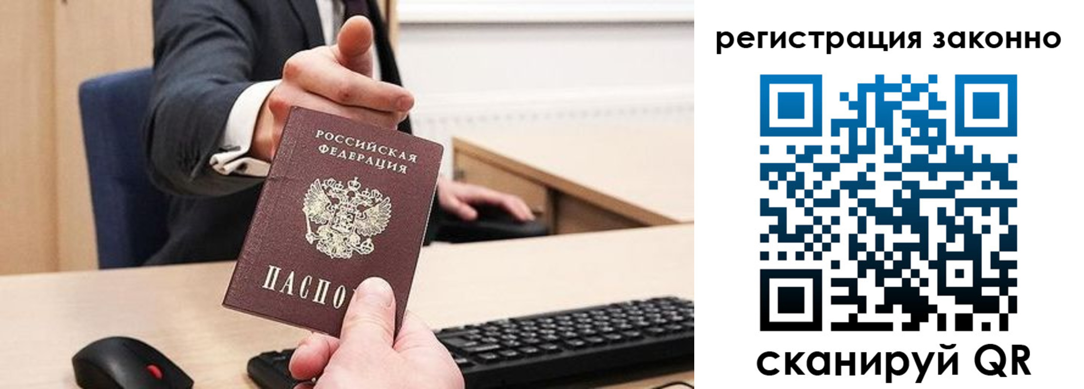 временная регистрация законно в Снежногорске