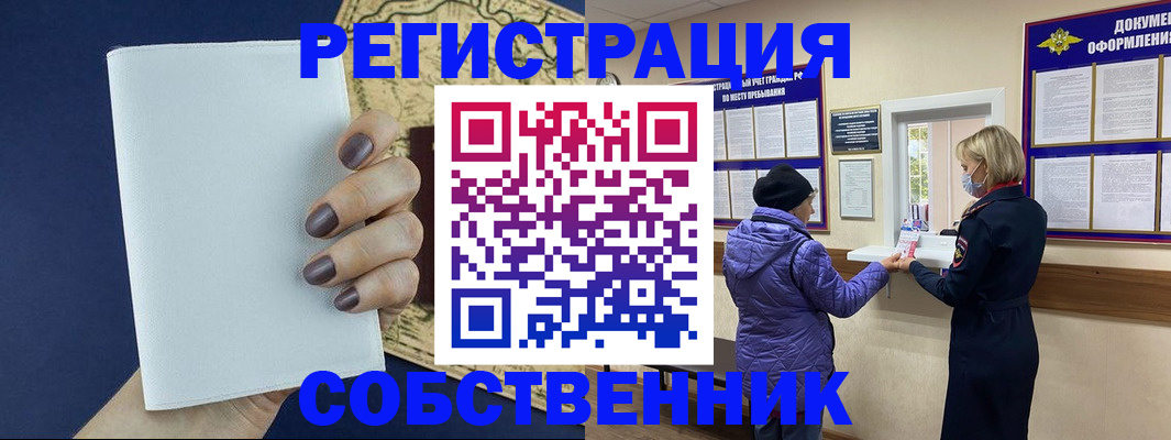 временная регистрация законно в Снежногорске