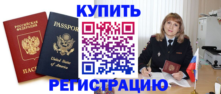 временная регистрация 2025 в Снежногорске