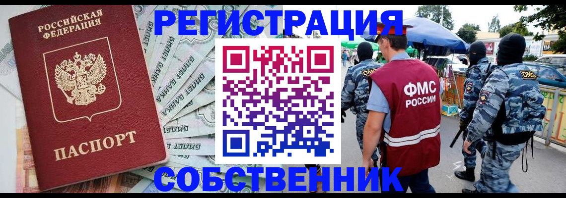 временная регистрация надежно в Снежногорске